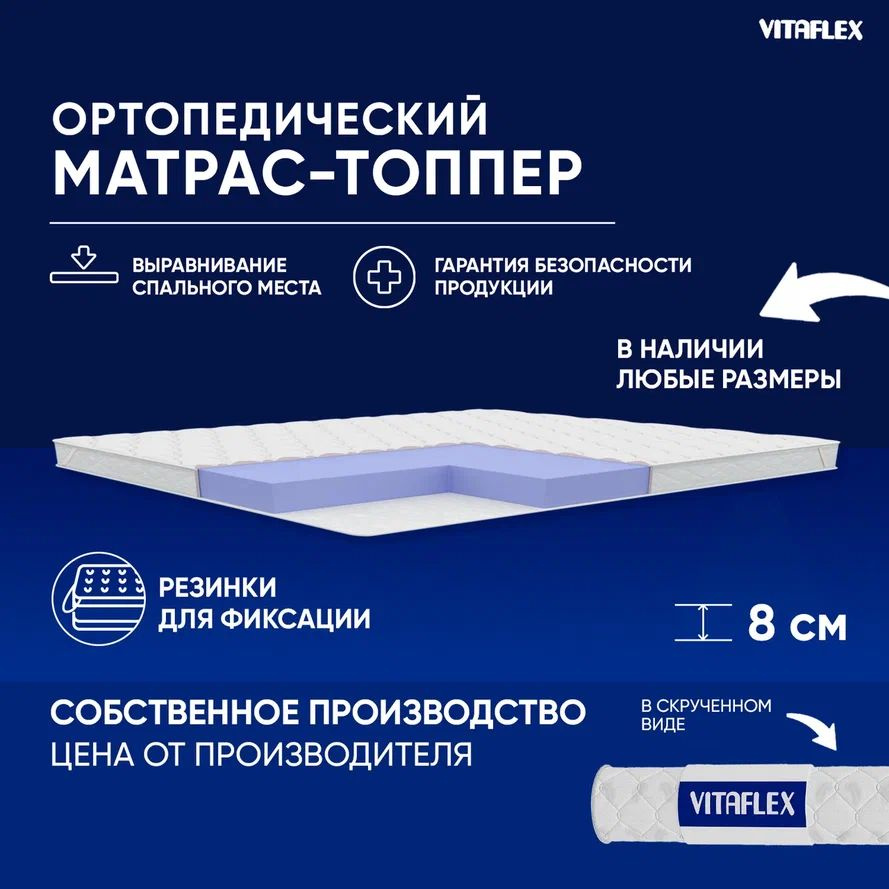 VITAFLEX Топпер-наматрасник Матрас-топпер 90x195 см ортопедический Vitaflex Soft Tricot 7x4Sk беспружинный, #1