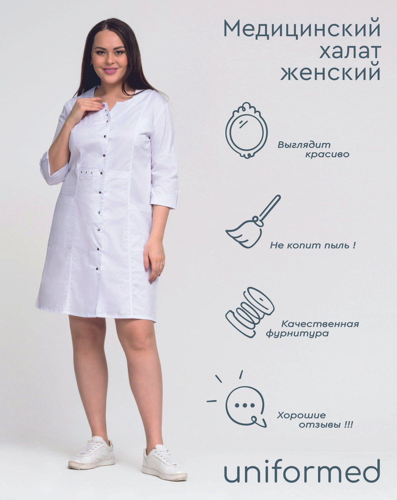 Медицинский женский халат 352.4.1 Uniformed, ткань сатори стрейч, укороченный, рукав 3/4, на кнопках, #1