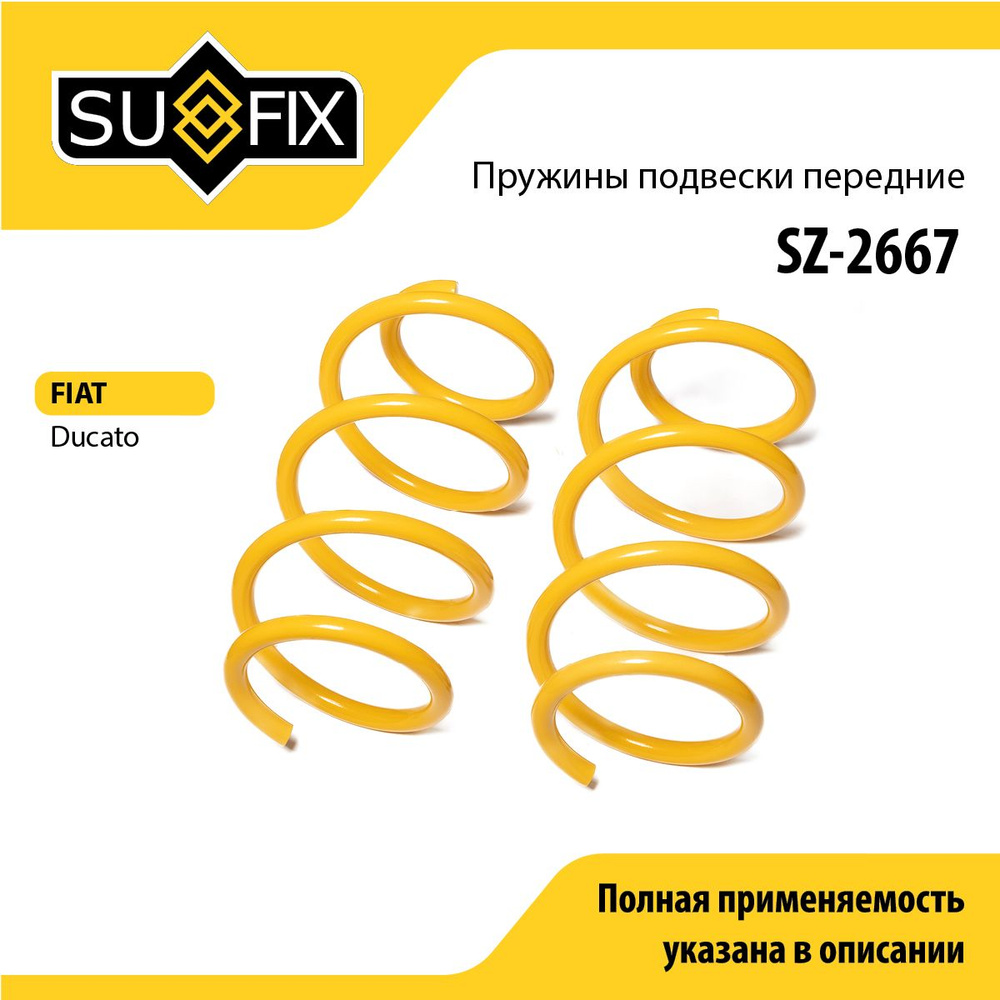 Пружины подвески передние SUFIX (арт. SZ-2667) #1