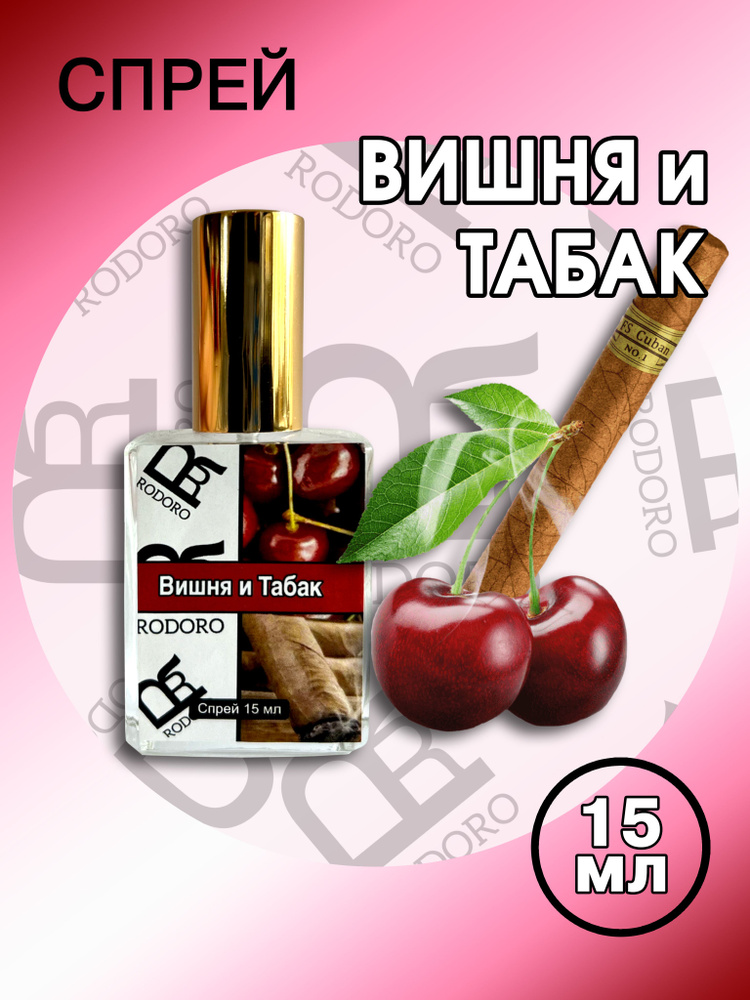 Rodoro Спрей Вишня табак Вода парфюмерная 15 мл (1578769094)