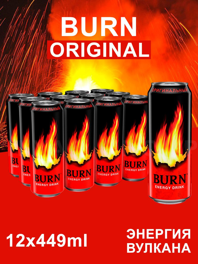 Энергетический напиток Burn Original, 12 шт по 449 мл #1