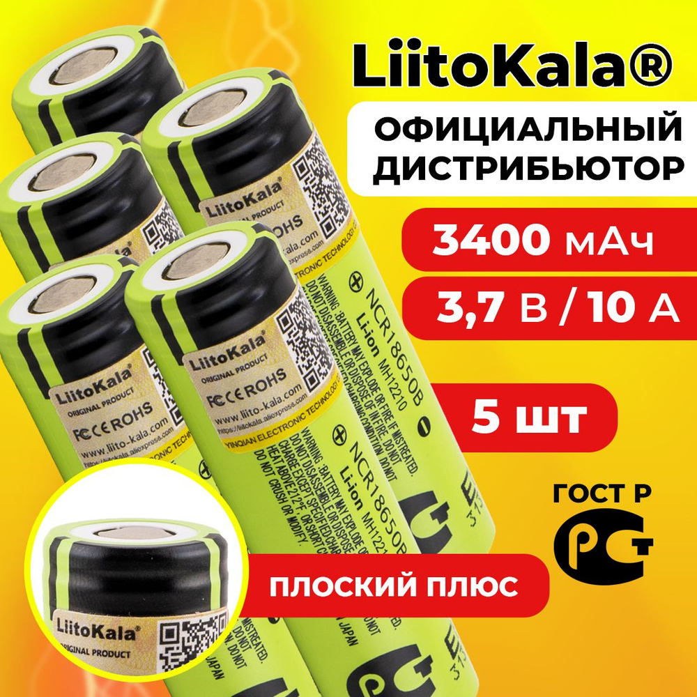 Аккумулятор 18650 LiitoKala NCR18650B 3400 мАч 10А, Li-ion 3,7 В / среднетоковый, для фонариков / 5 шт. #1