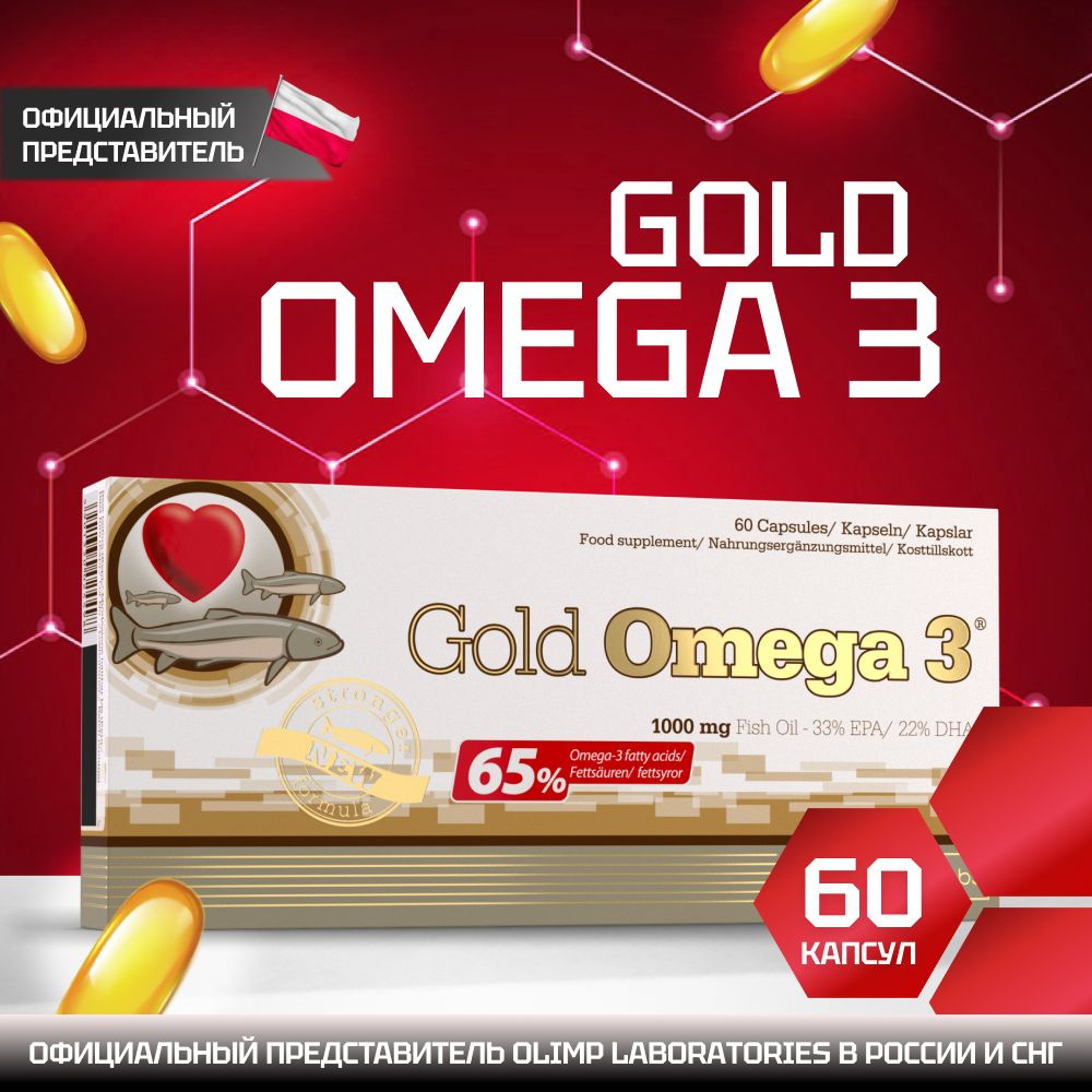 Омега 3 Olimp Labs 60 капсул 1000 мг премиальный жир холодноводных рыб в концентрации 65 % Gold Omega #1