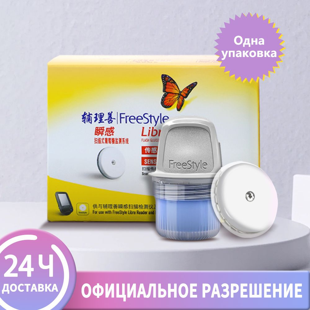 Система непрерывного мониторинга уровня глюкозы Abbott Freestyle Libre ...