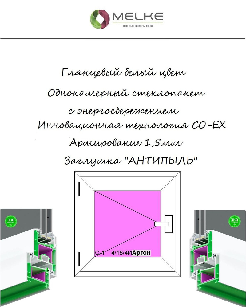 Окно ПВХ (Ширина х Высота) 900х800 Melke 60 мм, левое одностворчатое, поворотное,1 камерный стеклопакет #1