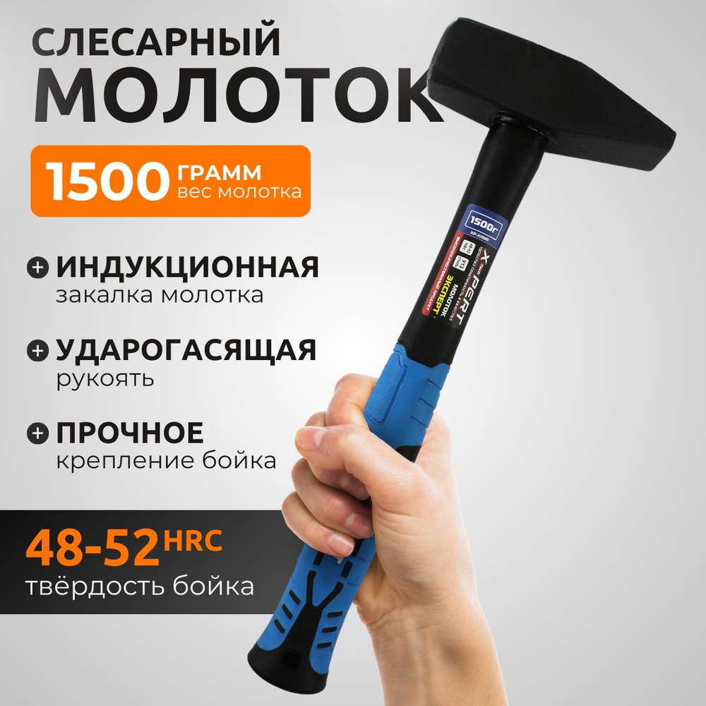 X-PERT Молоток 1500г #1