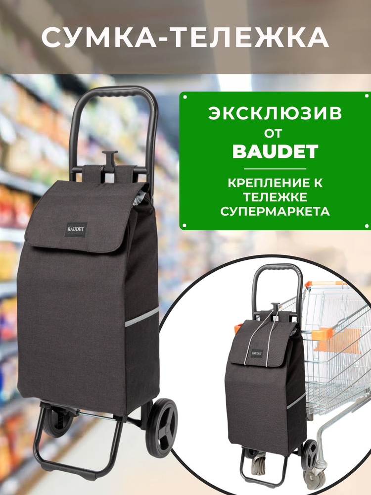 Сумка-тележка Baudet STB9, 30 л купить по выгодной цене в интернет ...