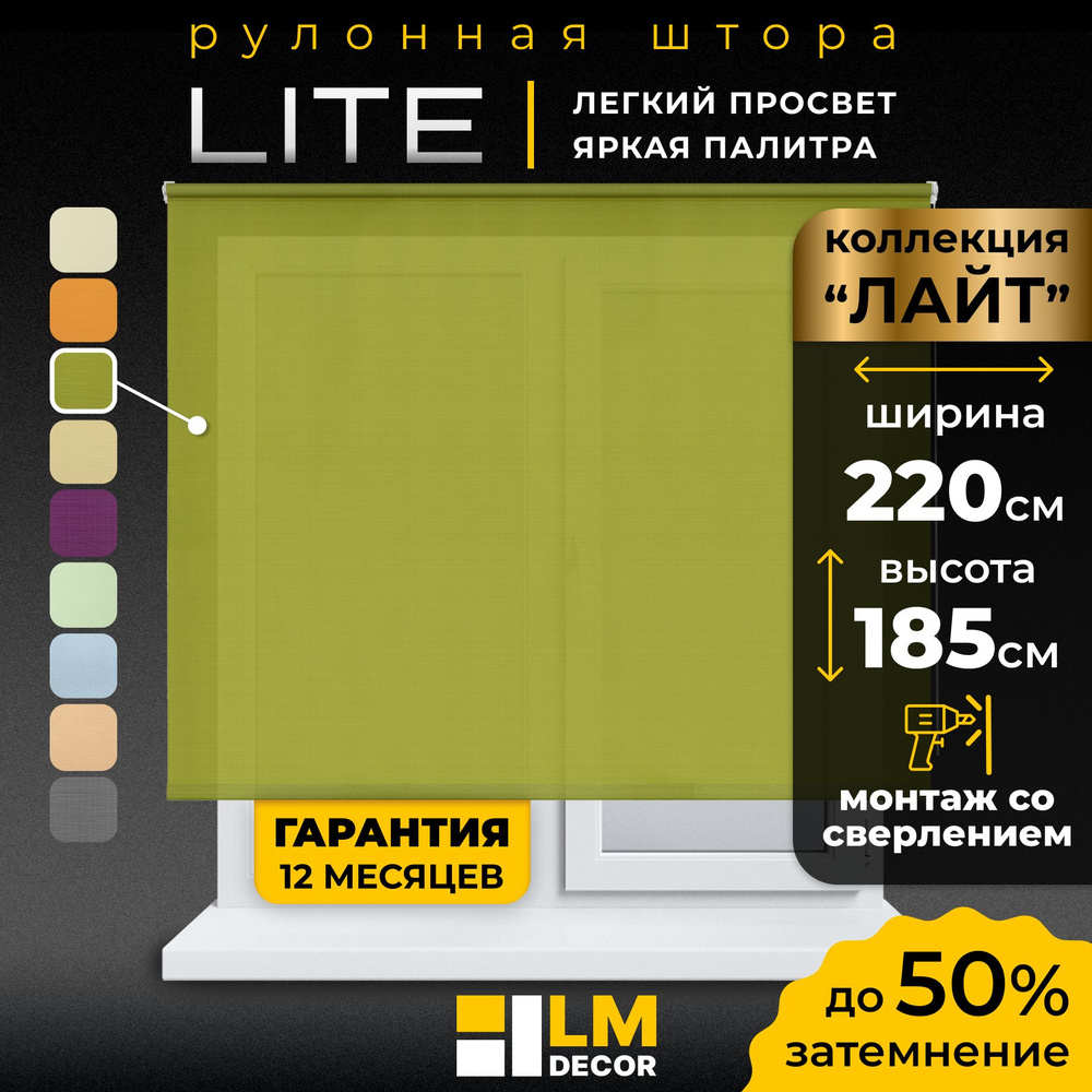 Рулонные шторы LmDecor 220х185 см, жалюзи на окна 220 ширина, рольшторы  #1