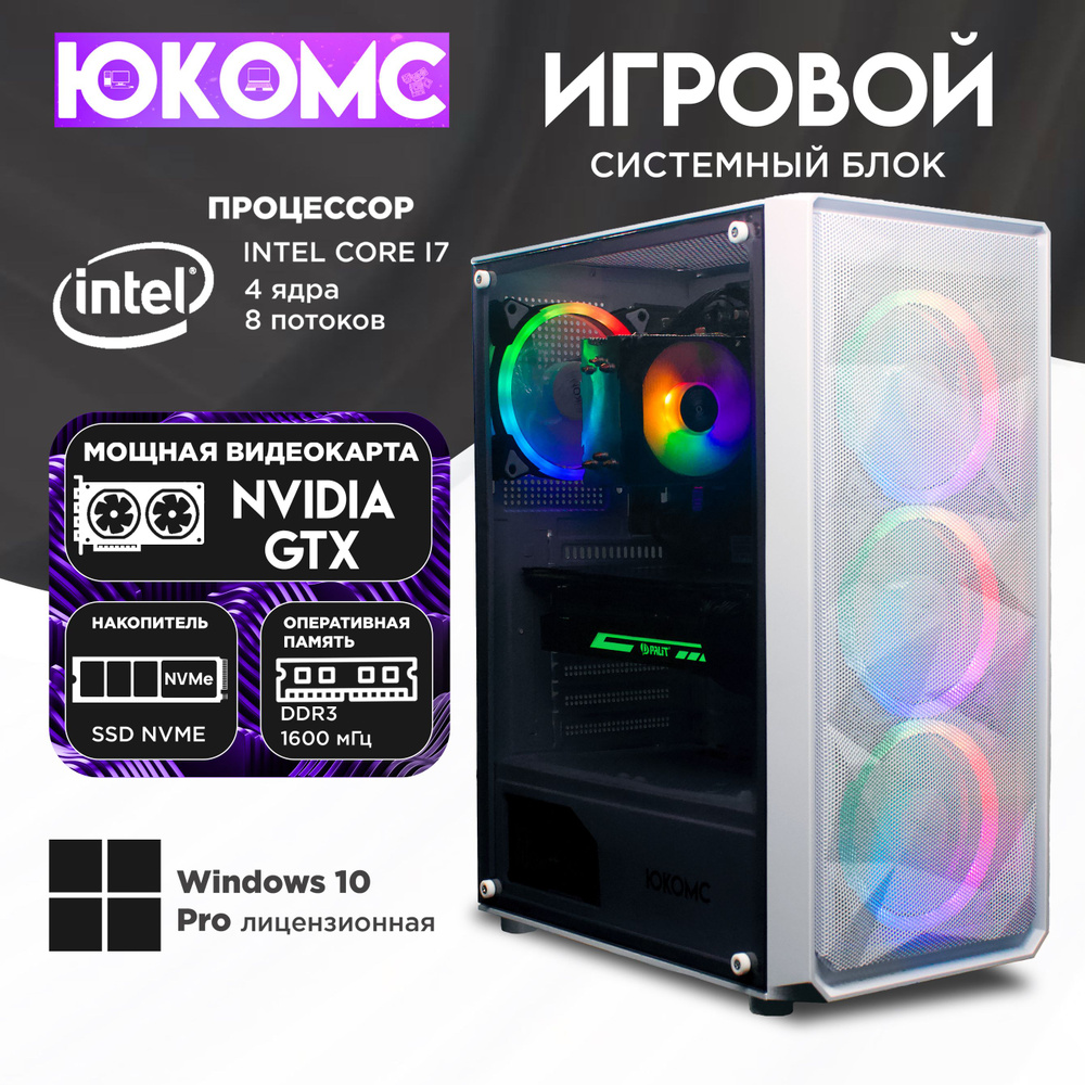 ЮКОМС Системный блок Gamer GTX | i7 3770 | M2 NVME (Intel Core i7-3770, RAM 8 ГБ, SSD 512 ГБ, NVIDIA #1