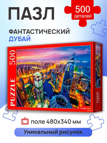 Дубаи 500