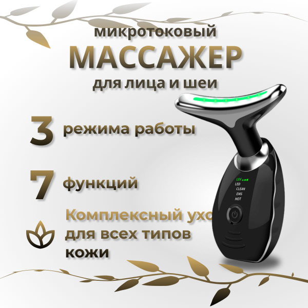 IFB RF-лифтинг RF лифтинг лимфодренажный микротоковый массажер для лица ...