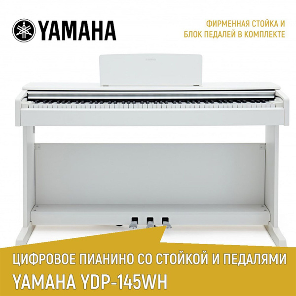 Цифровое фортепиано YAMAHA YDP-145WH, белое, со стойкои и педалями ...