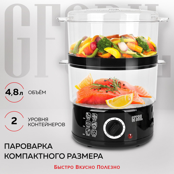GFGRIL электрическая пароварка GFS-2M-black, 2 уровня, пароварка ...