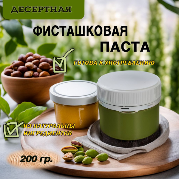 Фисташковая паста - купить с доставкой по выгодным ценам в интернет ...