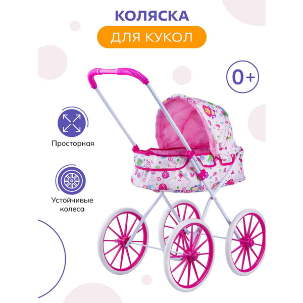 Детская коляска для кукол Baby and Kids прогулочная для девочки с ...