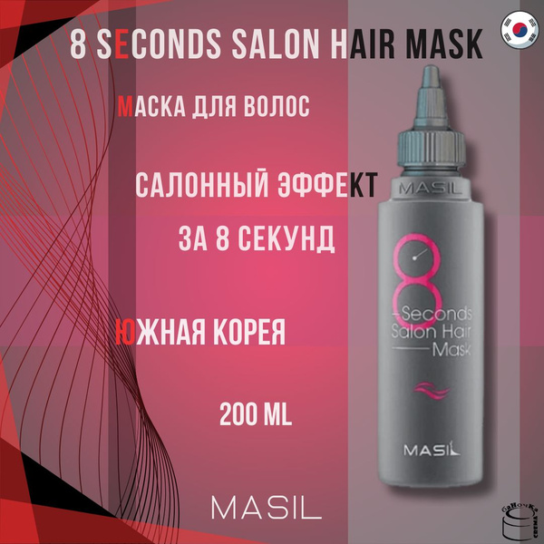 Masil 8 Маска для для сухих и поврежденных волос с кератином салонный ...