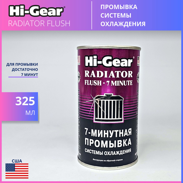 Hi-Gear Присадка в антифриз, 325 мл - купить с доставкой по выгодным ...