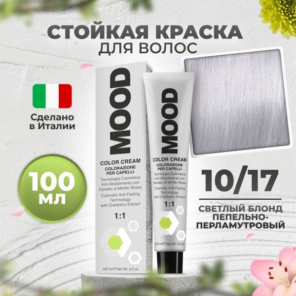 Mood Краска для волос профессиональная 10/17 светлый блонд пепельно ...