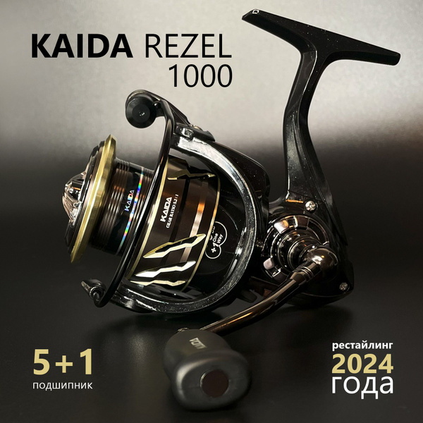 Катушка KAIDA reel_Kaida_Rezel, Безынерционная, 1000, Передний фрикцион ...