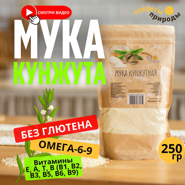 Кунжутная мука 250 г - купить с доставкой по выгодным ценам в интернет ...