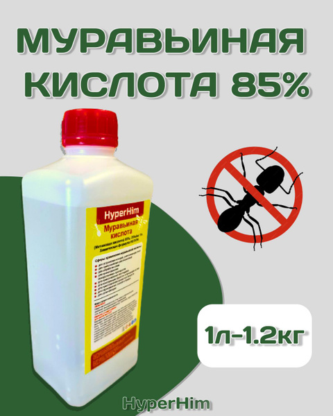 Муравьиная кислота 85% 1л - купить с доставкой по выгодным ценам в ...