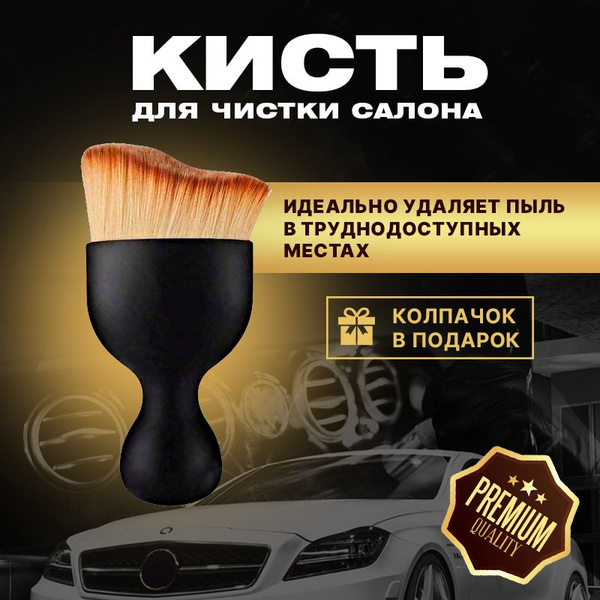 Кисть для детейлинга, 10*5*1 см - купить с доставкой по выгодным ценам ...