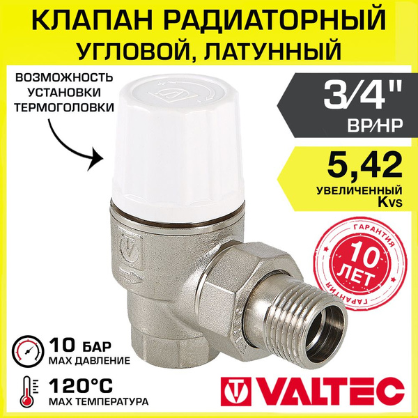 Клапан радиаторный угловой 3/4" ВР-НР Kvs 5,42 VALTEC ручной ...