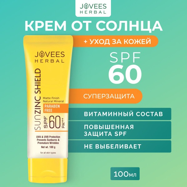 Солнцезащитный крем SPF60 универсальный с цинком 100 гр - купить с ...