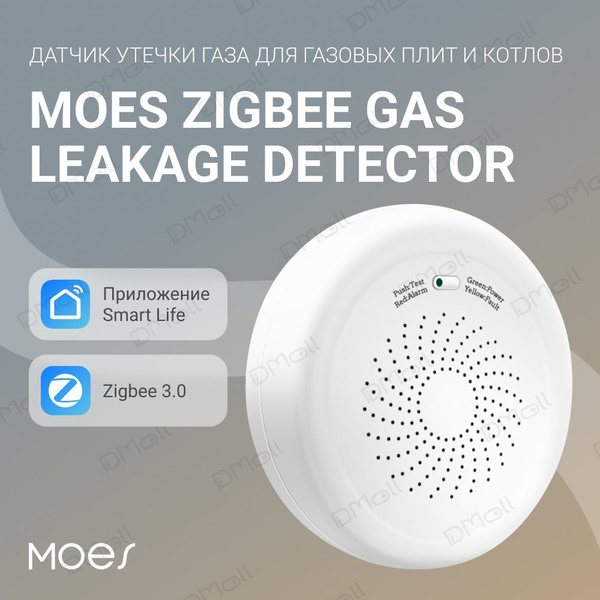 Датчик утечки газа для газовых плит и котлов MOES ZigBee Gas Leakage ...