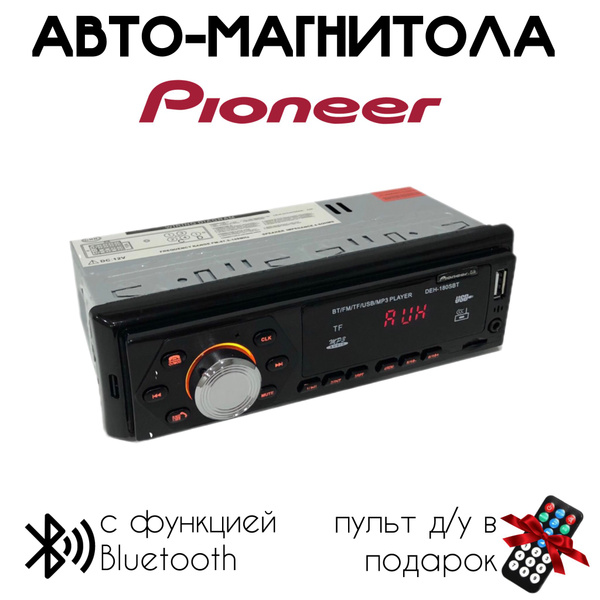 Автомагнитола Pioneer 1din с Bluetooth, 40Вт/ Магнитола для автомобиля ...