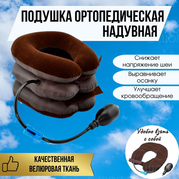 Массажная подушка надувная, Вытягивающий воротник, для шеи и спины ...
