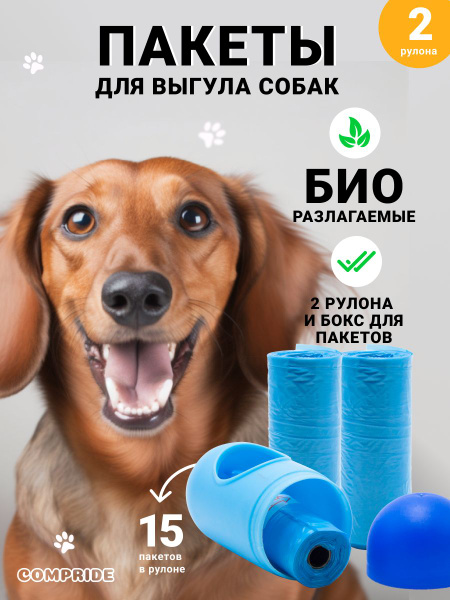Набор гигиенических пакетов 2 рулона с пластиковым диспенсером, синий ...