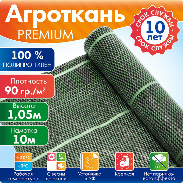 Агроткань от сорняков, 90 г-кв.м - купить по выгодны ценам в интернет ...