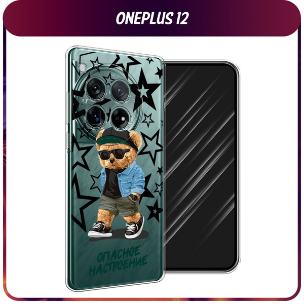 Силиконовый чехол на OnePlus 12 / Ван Плас 12 "Опасное настроение - 23 ...
