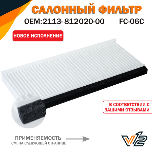 Фильтр салонный V12 Ваз 2121, Нива, Нива урбан, 211381202000 - купить ...