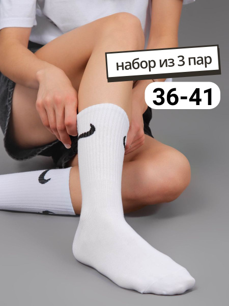 Носки Nike, 3 пары - купить с доставкой по выгодным ценам в интернет ...