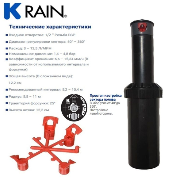 Дождеватель / спринклер роторный Mini Pro K-RAIN 13003 - купить по ...