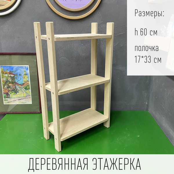 Подставка для цветов напольная, этажерка деревянная для рассады ...