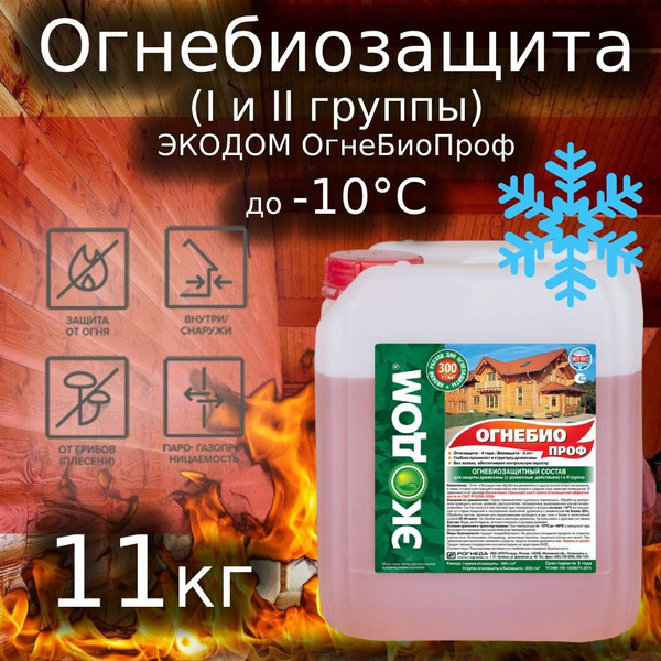 Огнебиозащита для дерева ЭКОДОМ ОгнеБиоПроф (I и II группы) розовый ...