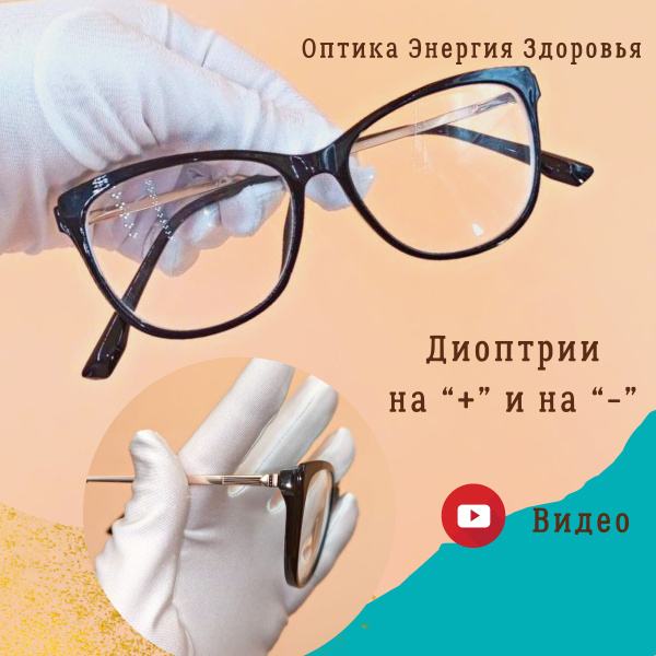 Женские очки для зрения. Стиль и комфорт. Классическая форма очков ...