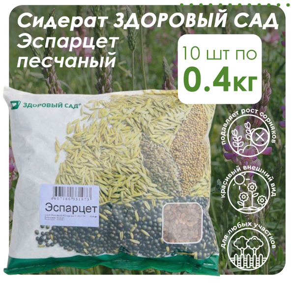 Сидераты Здоровый сад GREEN MIX Зеленая смесь - купить по выгодным ...