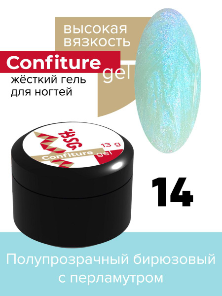 BSG Жёсткий гель для наращивания Confiture №14 ВЫСОКАЯ ВЯЗКОСТЬ ...