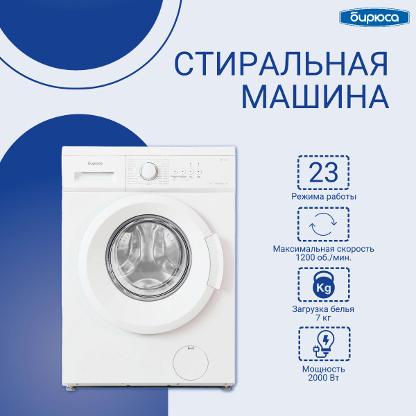 Стиральная машина Бирюса WM-ME712/04, белый - купить по выгодной цене в ...