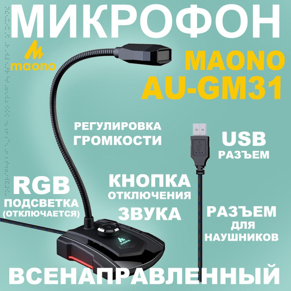 Микрофон для конференций MAONO AU-GM31 - купить по выгодной цене в ...