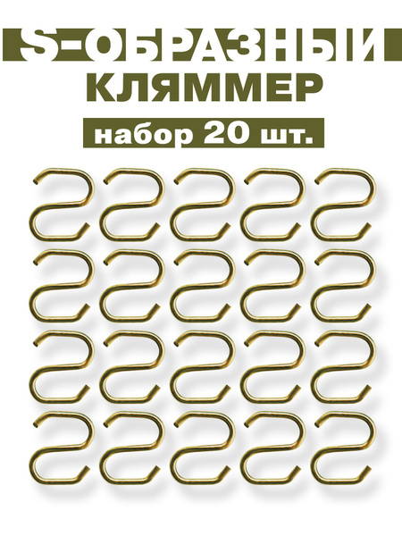 Кляммеры S-Образные для пуговиц погон, 20 шт., золотистые - купить с ...