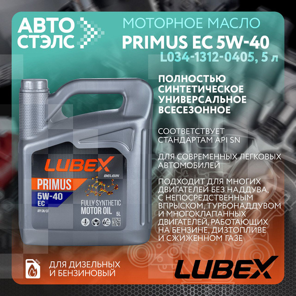 Масло моторное Lubex 5W-40 Синтетическое - купить в интернет-магазине ...