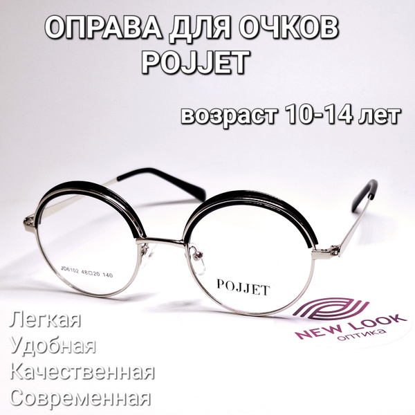 Pojjet Оправа для очков - купить с доставкой по выгодным ценам в ...