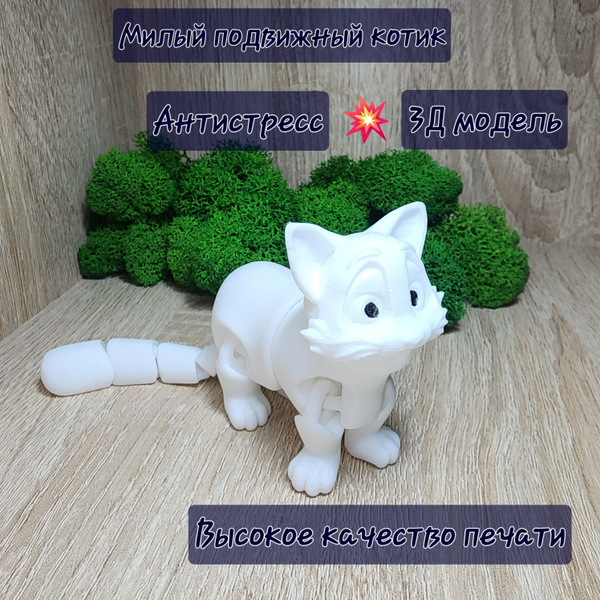 Милый котик шарнирный/ игрушка-антистресс/ подвижная модель - купить с ...