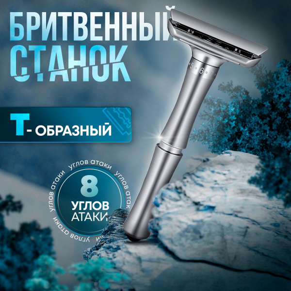Т образная бритва для мужчин, by TM - купить с доставкой по выгодным ...