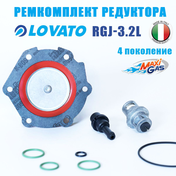 Ремкомплект редуктора ГБО LOVATO RGJ-3 / 3.2 / 3.2L (ОРИГИНАЛ) - LOVATO ...